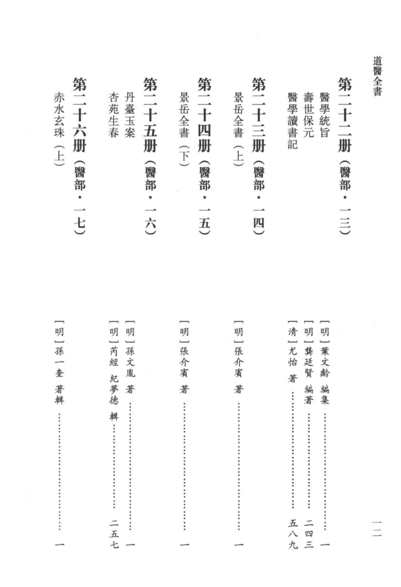 道医全书 001_42.png